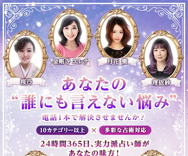 電話占いルチア