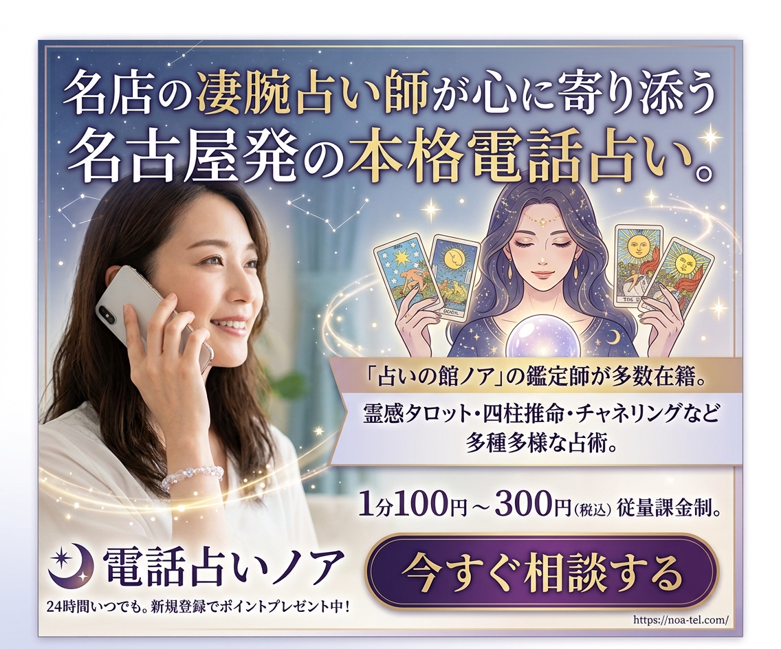 電話占いノア