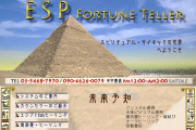 ESPフォーチューンテラー（FORTUNE TELLER)