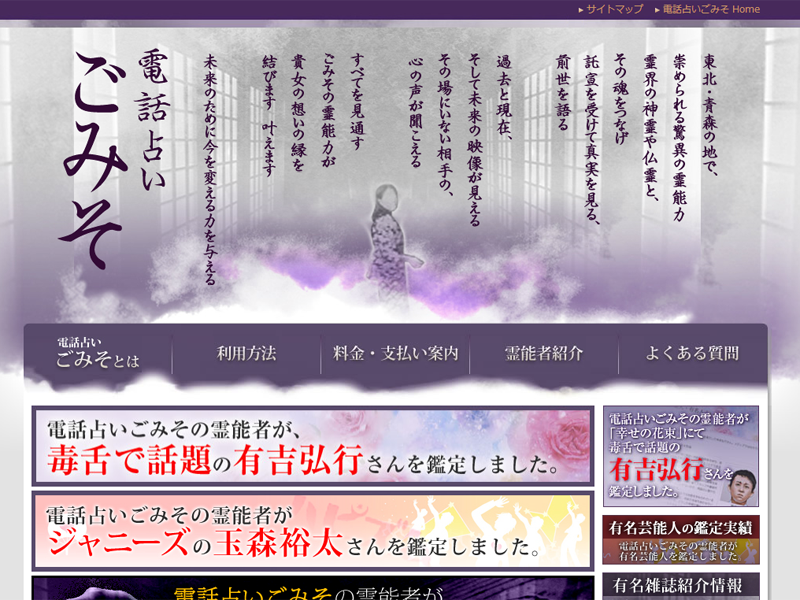 電話占いごみそ Gomiso 電話占いサイトの口コミ評判 電話占いの森