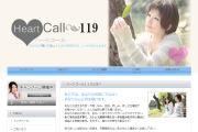 話し相手サービス・愚痴聞き「HeartCall119（ハートコール119）」