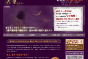 電話占い「花染(かぜん)®」