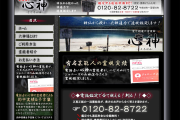 電話占い 心神（こころがみ）