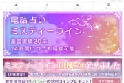 ミスティーライン（Misty Line）