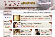 電話占い もえさが