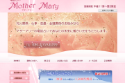 電話占いMothier mary（マザーマリー）