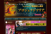 プロジェクトマリア