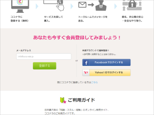 ココナラのログイン画面