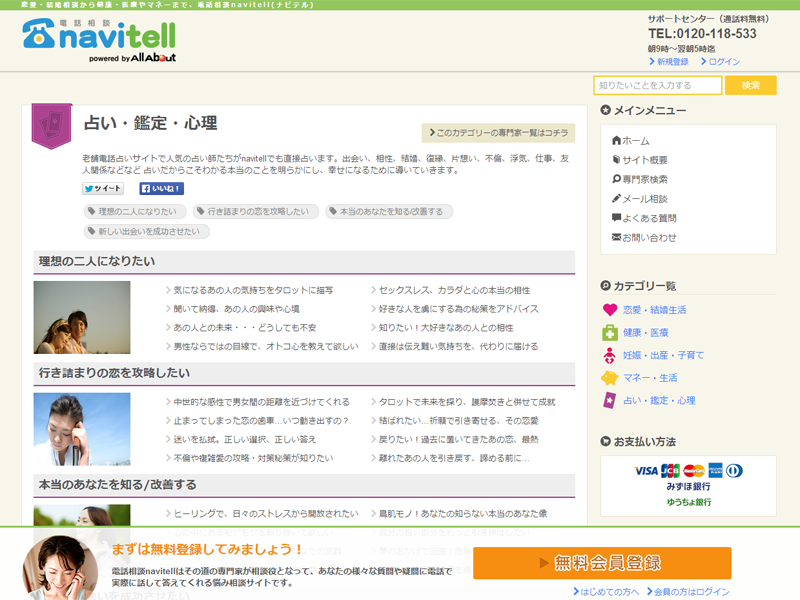 ナビテル占い