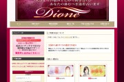 電話占いディオネ（Dione）