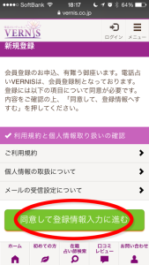 ヴェルニの会員登録画面