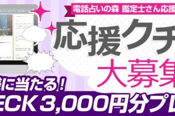 電話占い全般 アーカイブ 電話占いの森 電話占い全般 アーカイブ 電話占いの森