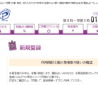 電話占いサイトの会員登録からログイン手順（電話占いヴェルニ会員登録編）