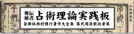 占術理論実践＠2ch掲示板