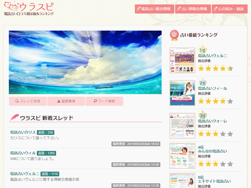 ウラスピ電話占い掲示板