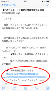 登録完了のお知らせメール