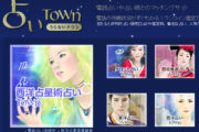 占いTOWN