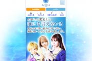 電話占いAQUA