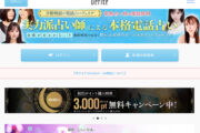 電話占いVERITE