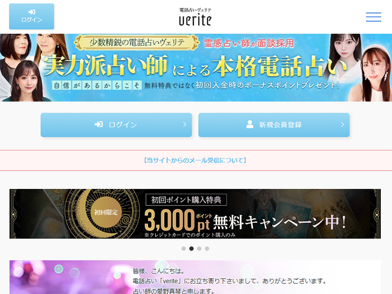 電話占いVERITE